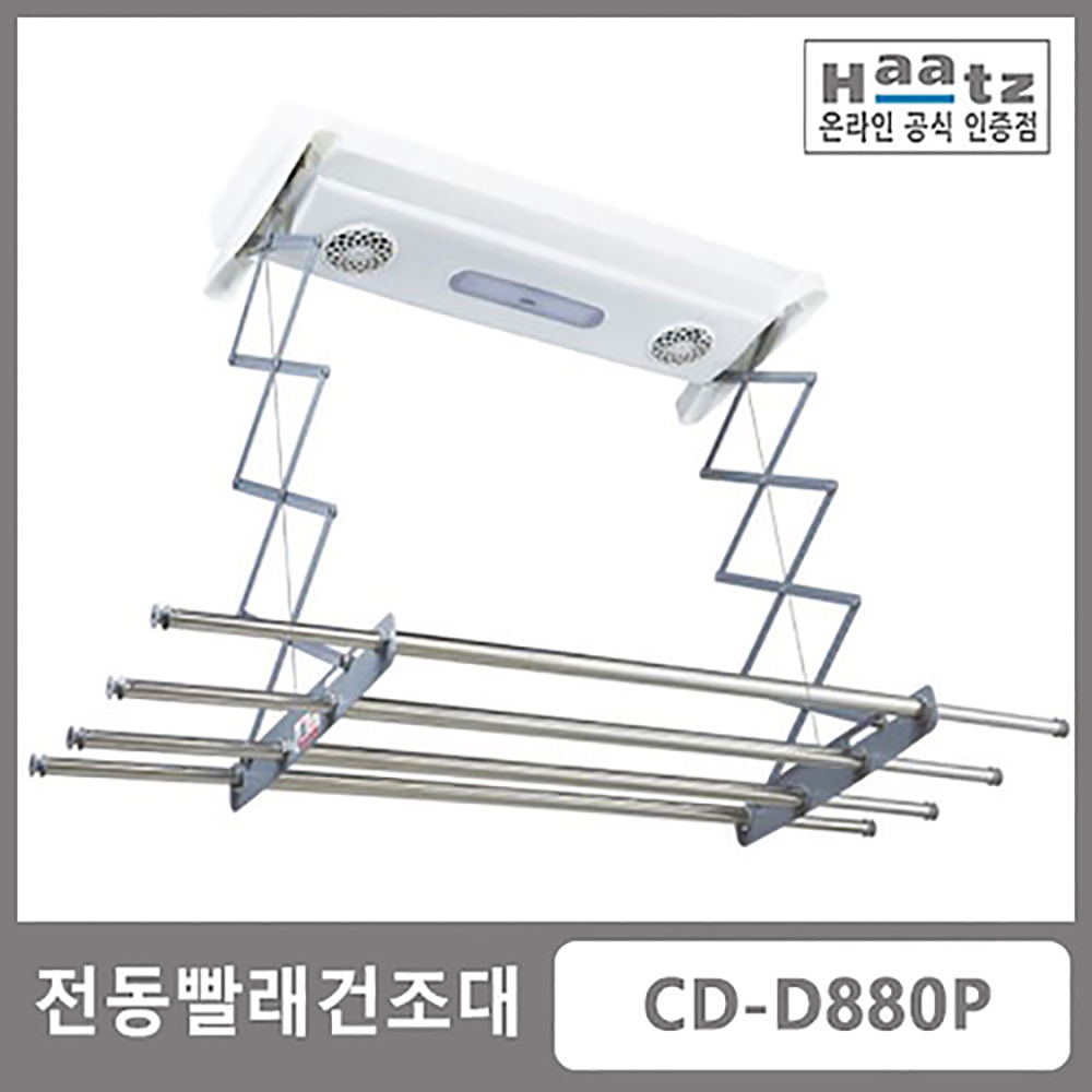 [하츠] 천정형 전동빨래건조대 CD-D880P