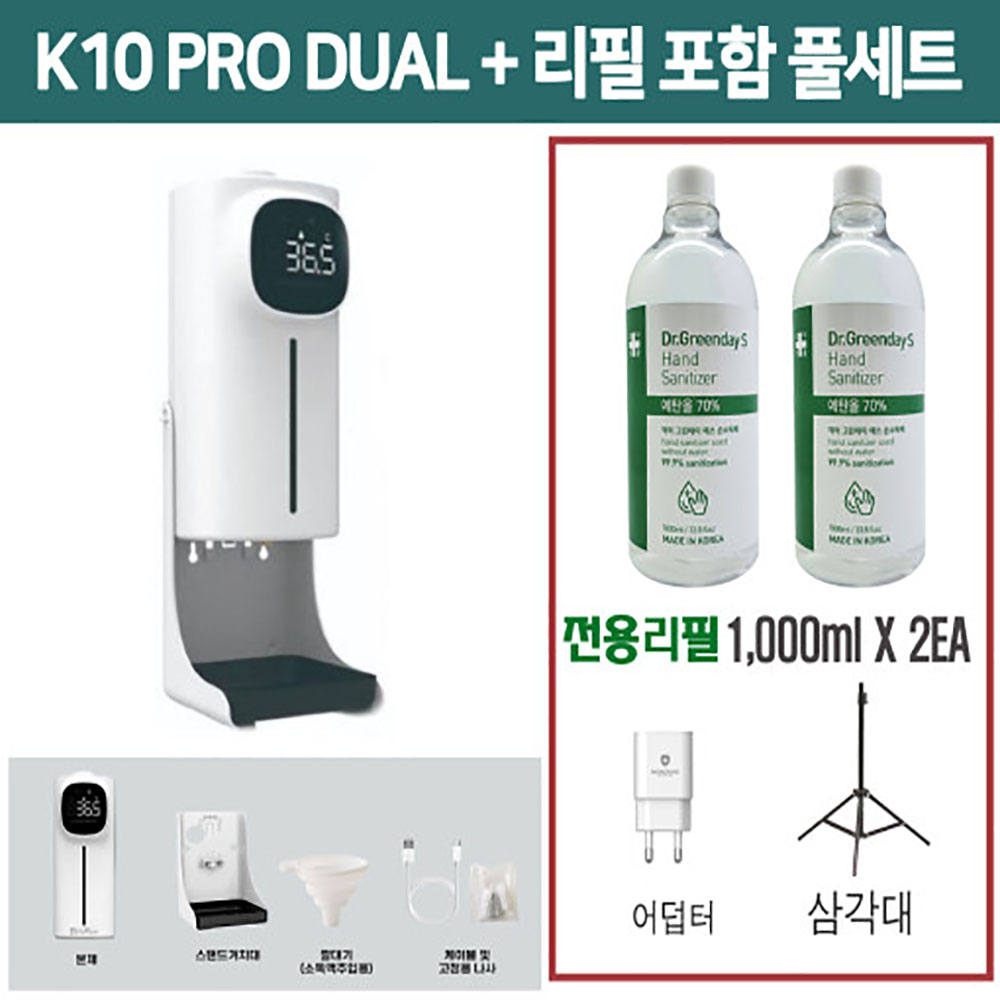 K10 PRO DUAL 자동손소독발열체크기+풀세트