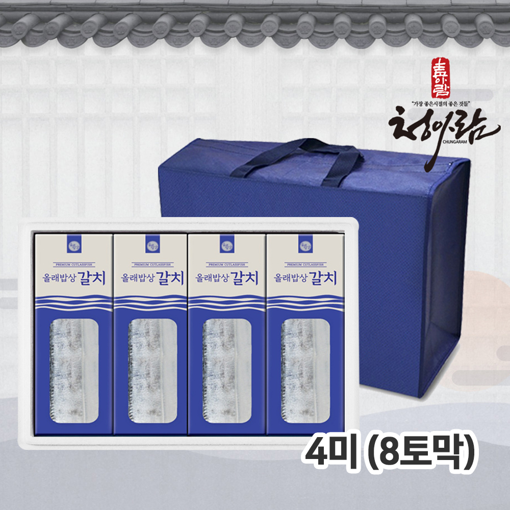 [청아람] 제주 특대갈치 세트 4미(8토막)/2.2~2.4kg