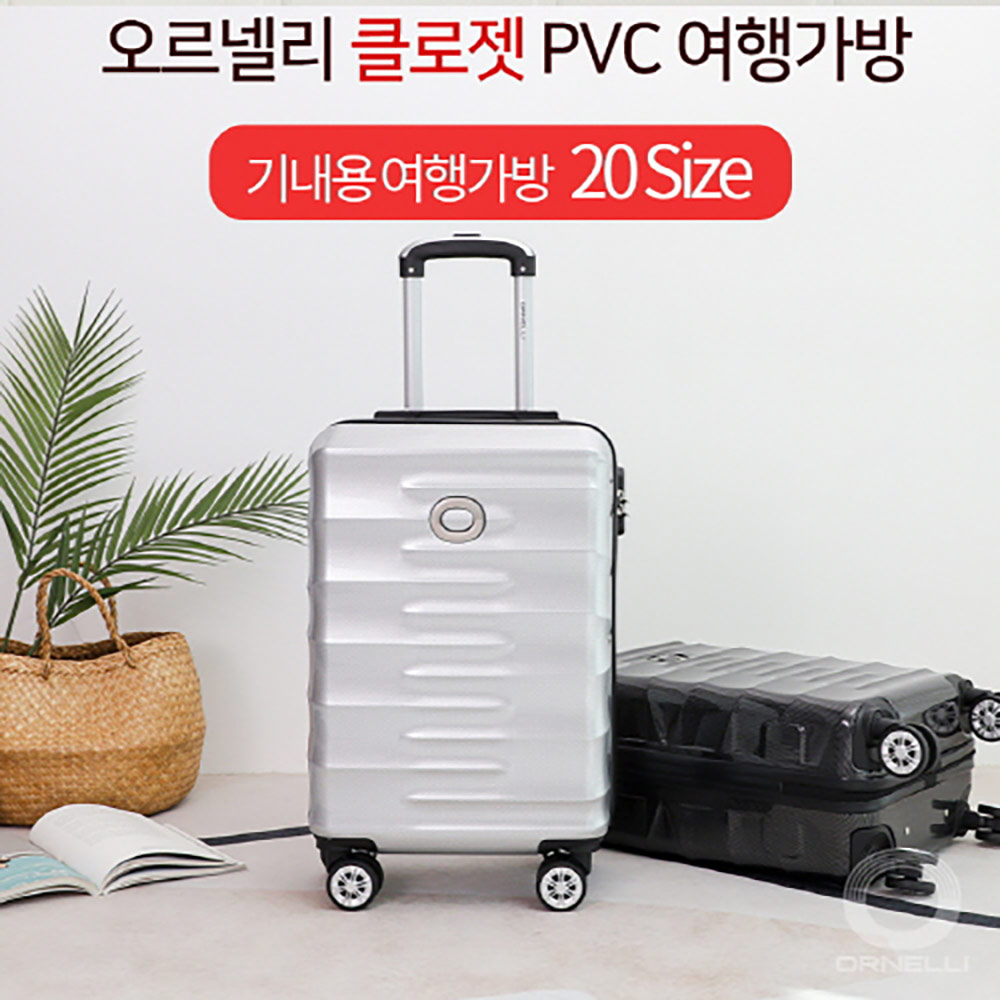 오르넬리 PVC 여행가방 크로젯 20인치 OT-412