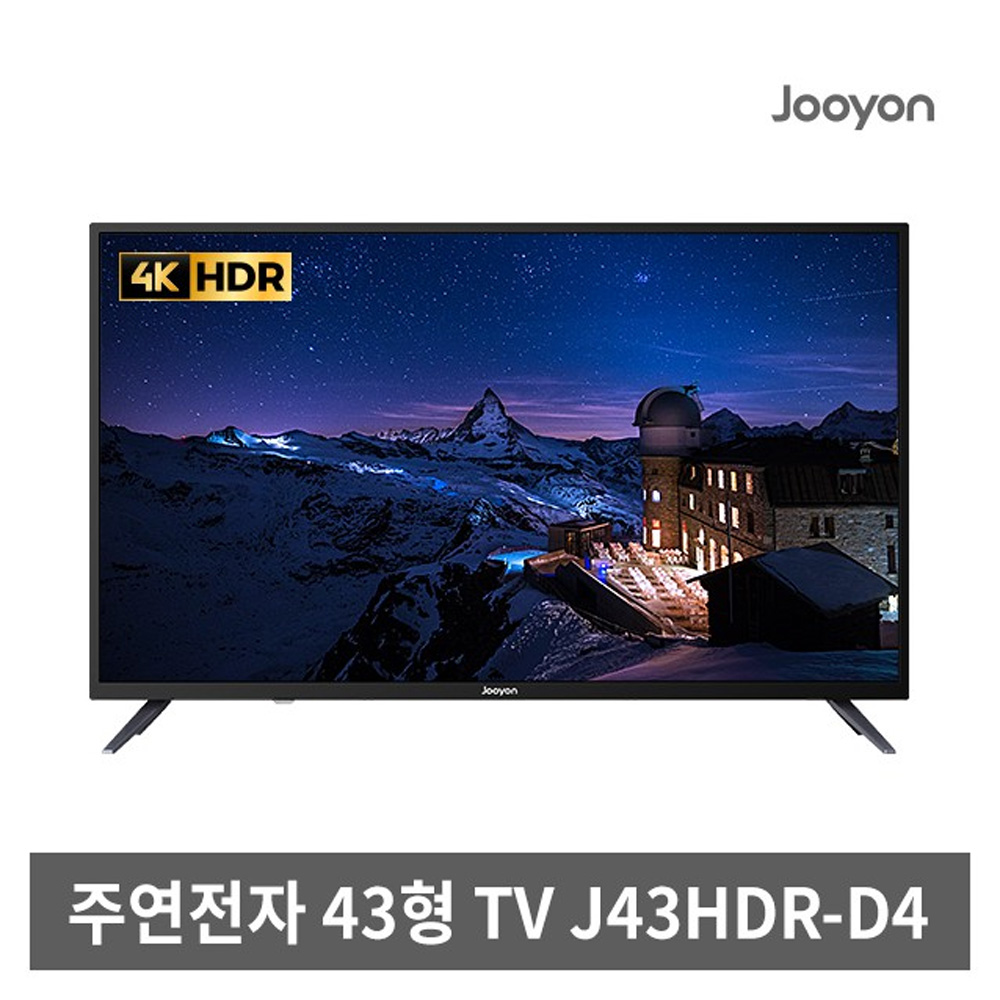 주연테크 43인치 UHD TV J43HDR-D4