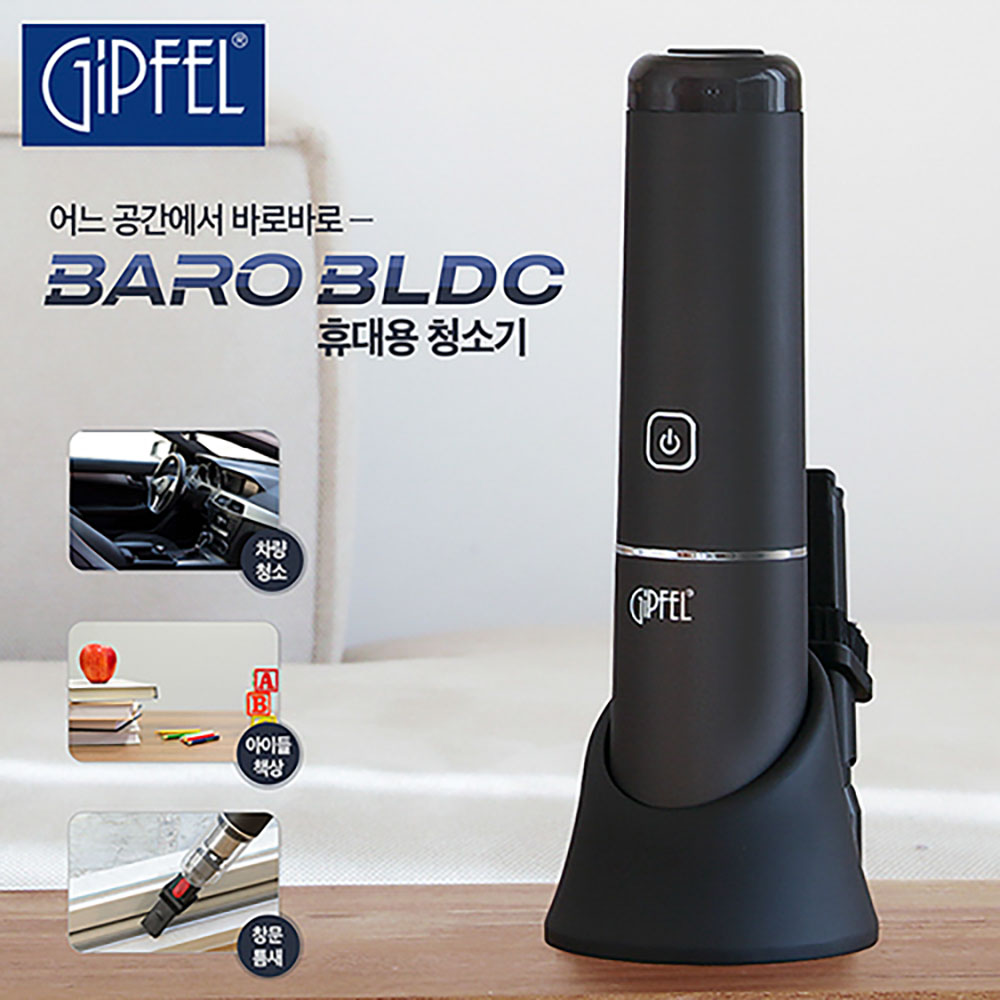 기펠 BARO bldc 청소기 S8