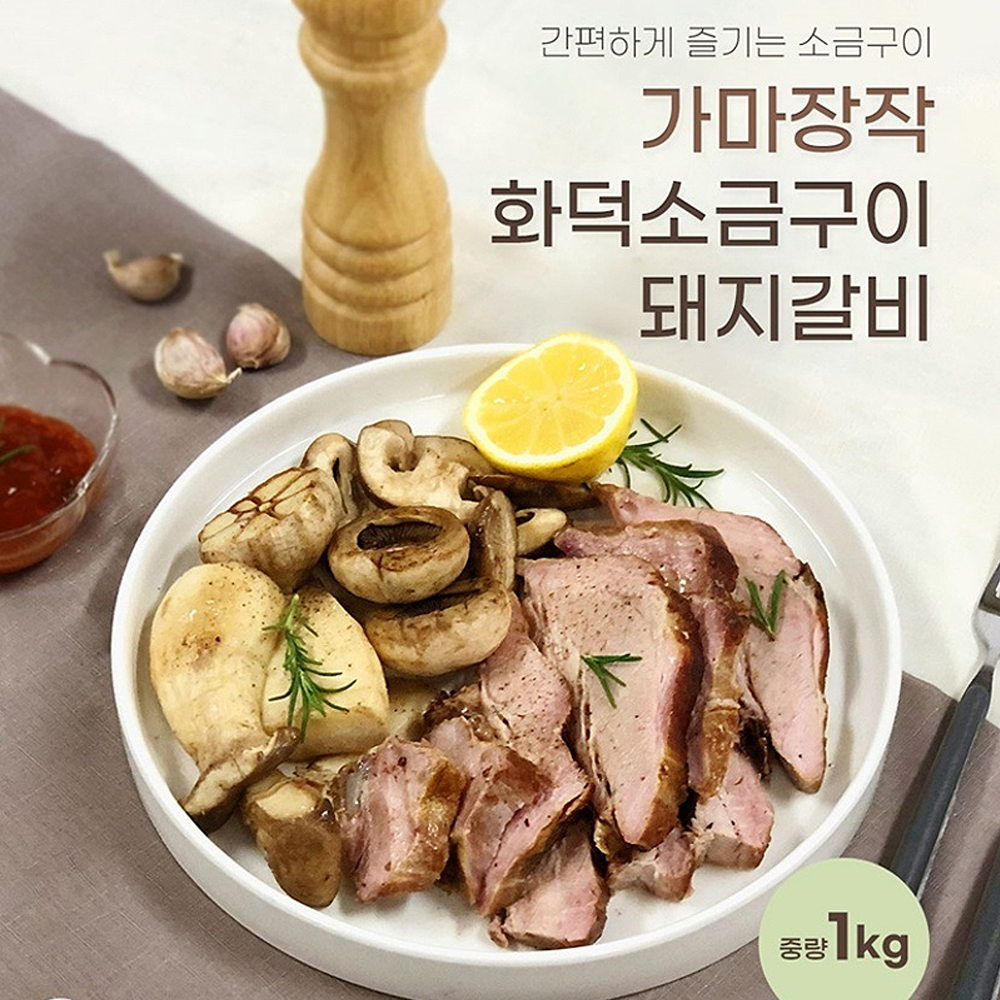 존스가마로스팅 국내산 보성녹돈갈비 1kg