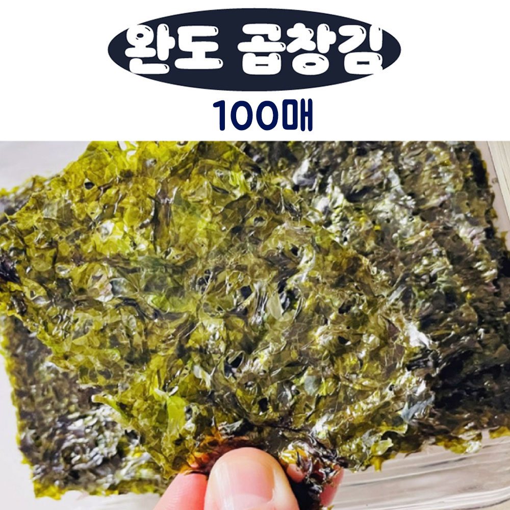 구수하고 꼬들꼬들한 완도 곱창김 특품 100매 (420~460g)