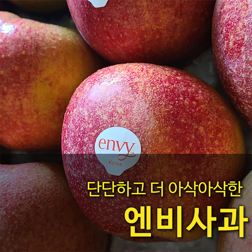 [국산과일] 단단하고 더 아삭아삭한 엔비사과 10kg 38과
