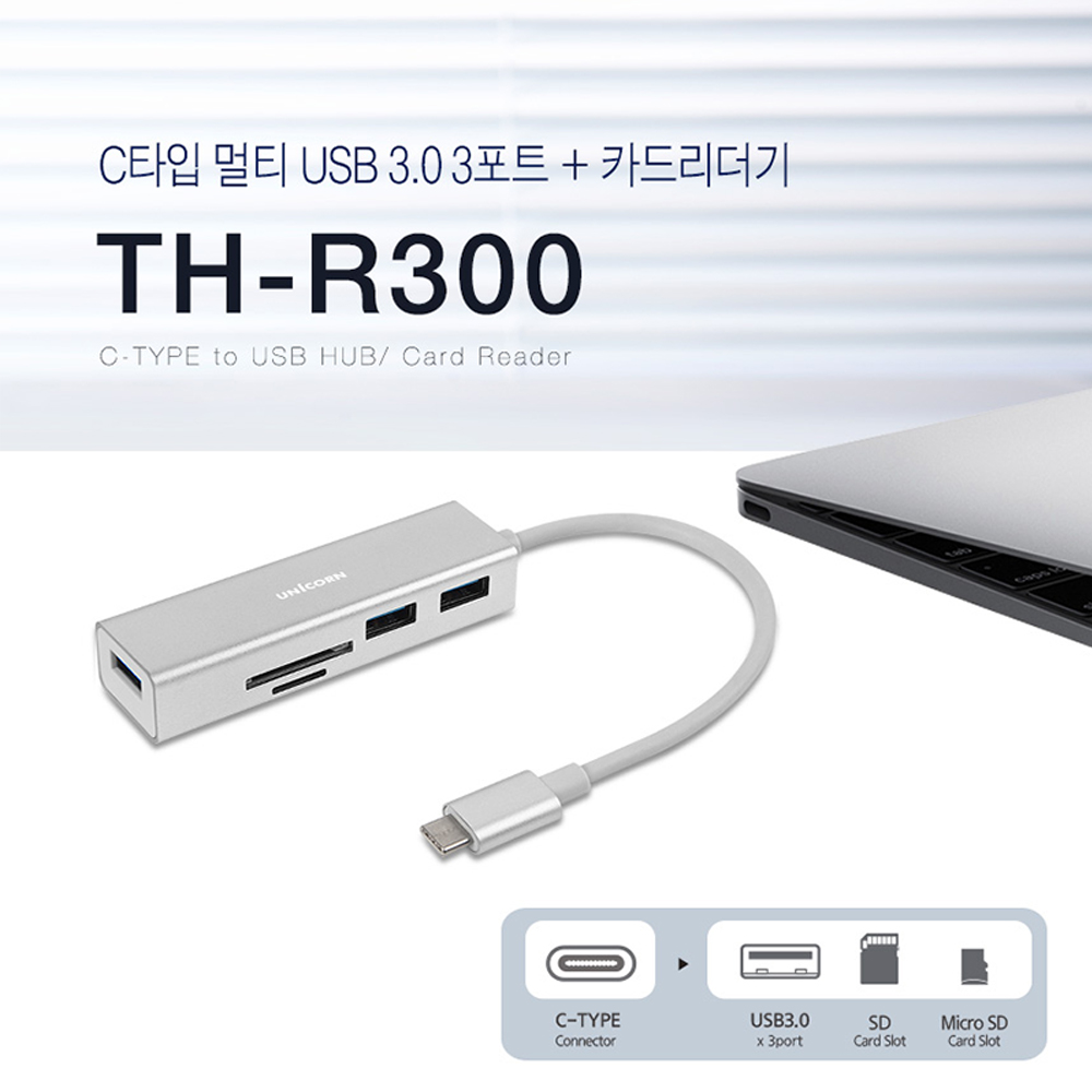 유니콘 USB허브 C타입 멀티 카드리더기 TH-R300