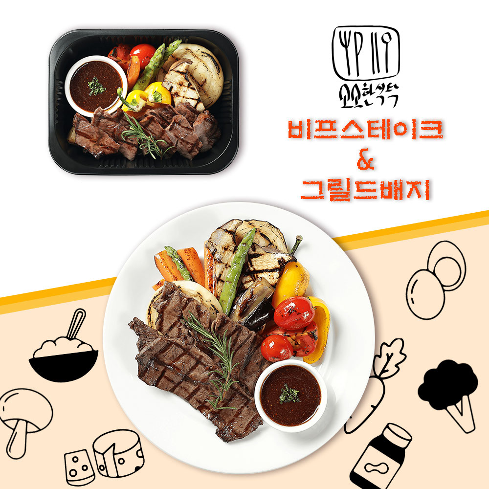 소소한식탁 비프스테이크&그릴드베지 3EA