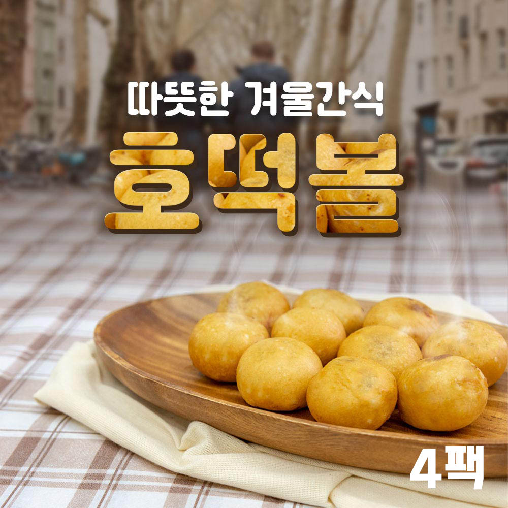 바싹 한입 씨앗 호떡볼 4팩