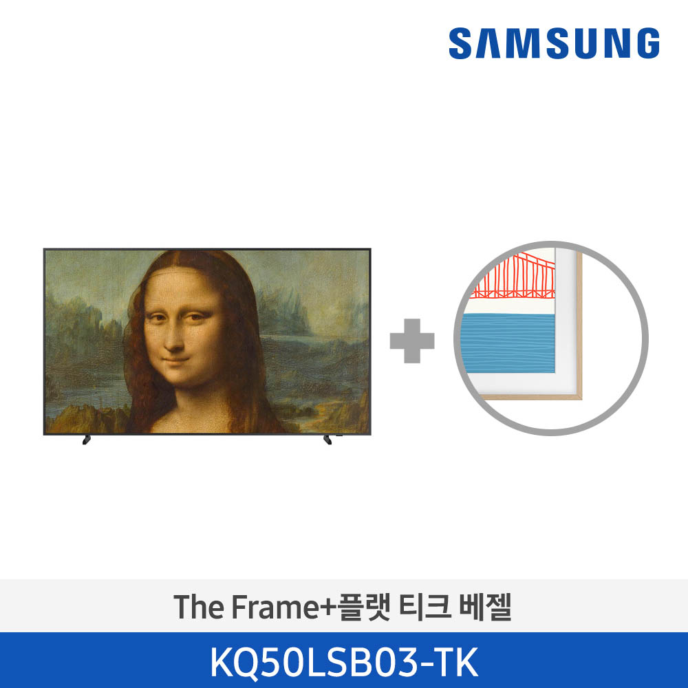 삼성 [베젤패키지] 더프레임 TV KQ50LSB03-TK