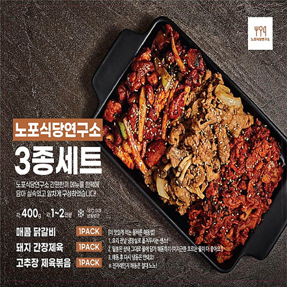 노포식당연구소 간편고기 3종세트(1.2kg)