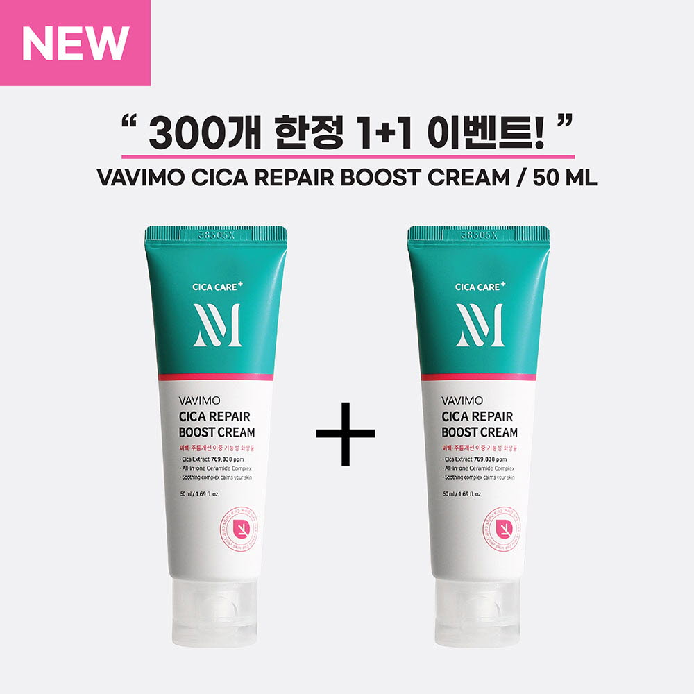 바비모 시카 리페어 부스트 크림 50ml 1+1