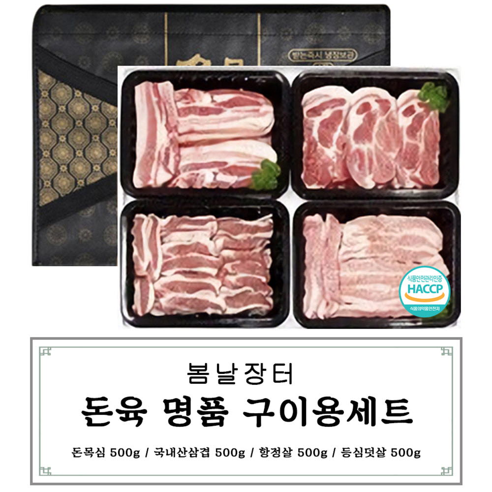 봄날장터 돈육 명품 구이용세트