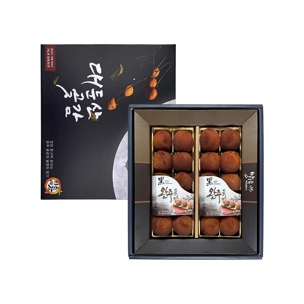 [미소예감] 완주 대둔산 흑곶감 50g내외 20과 (보자기)