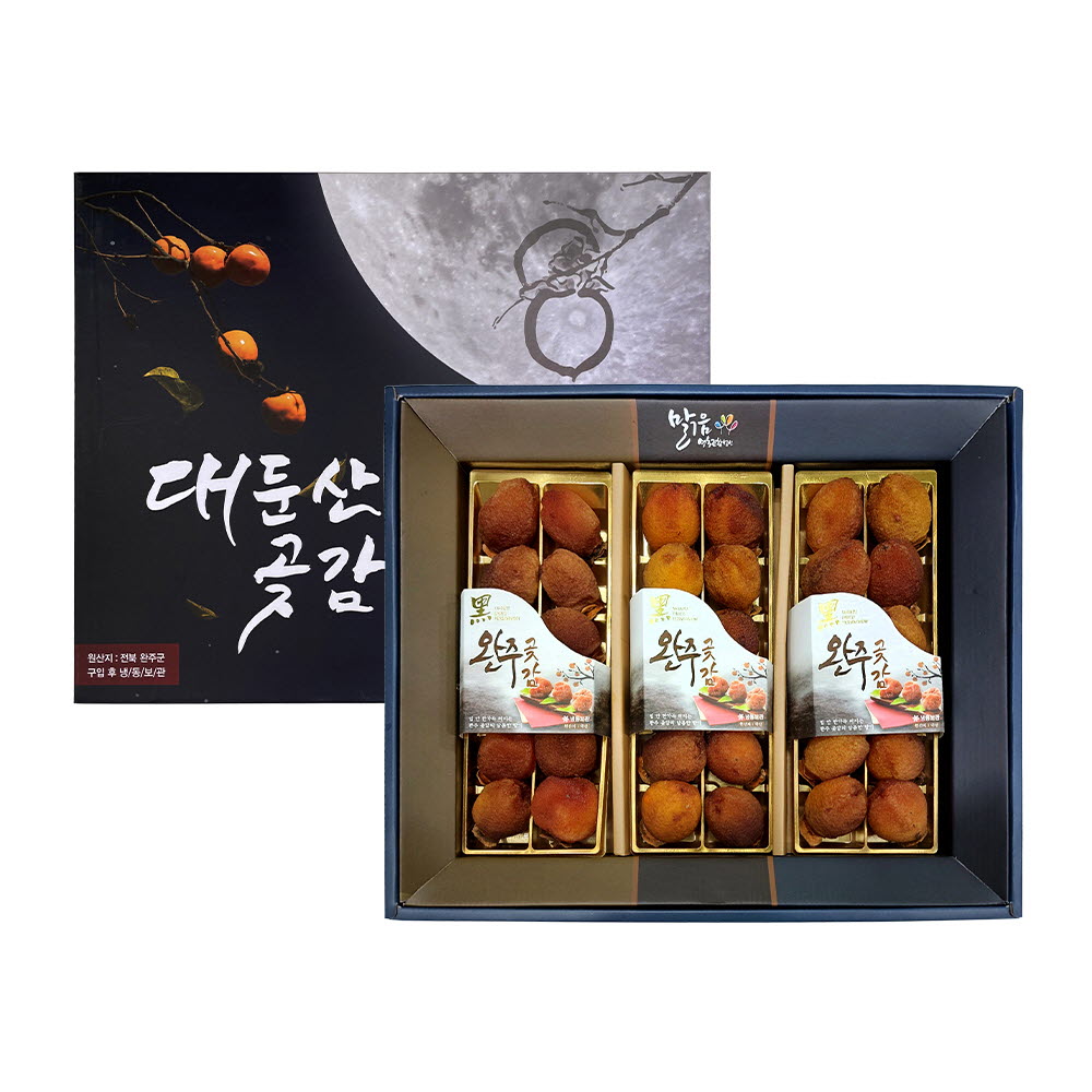 [미소예감] 완주 대둔산 흑곶감 40g내외 36과 (보자기)