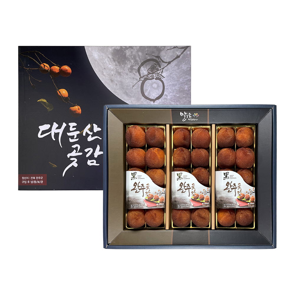 [미소예감] 완주 대둔산 흑곶감 50g내외 30과 (보자기)