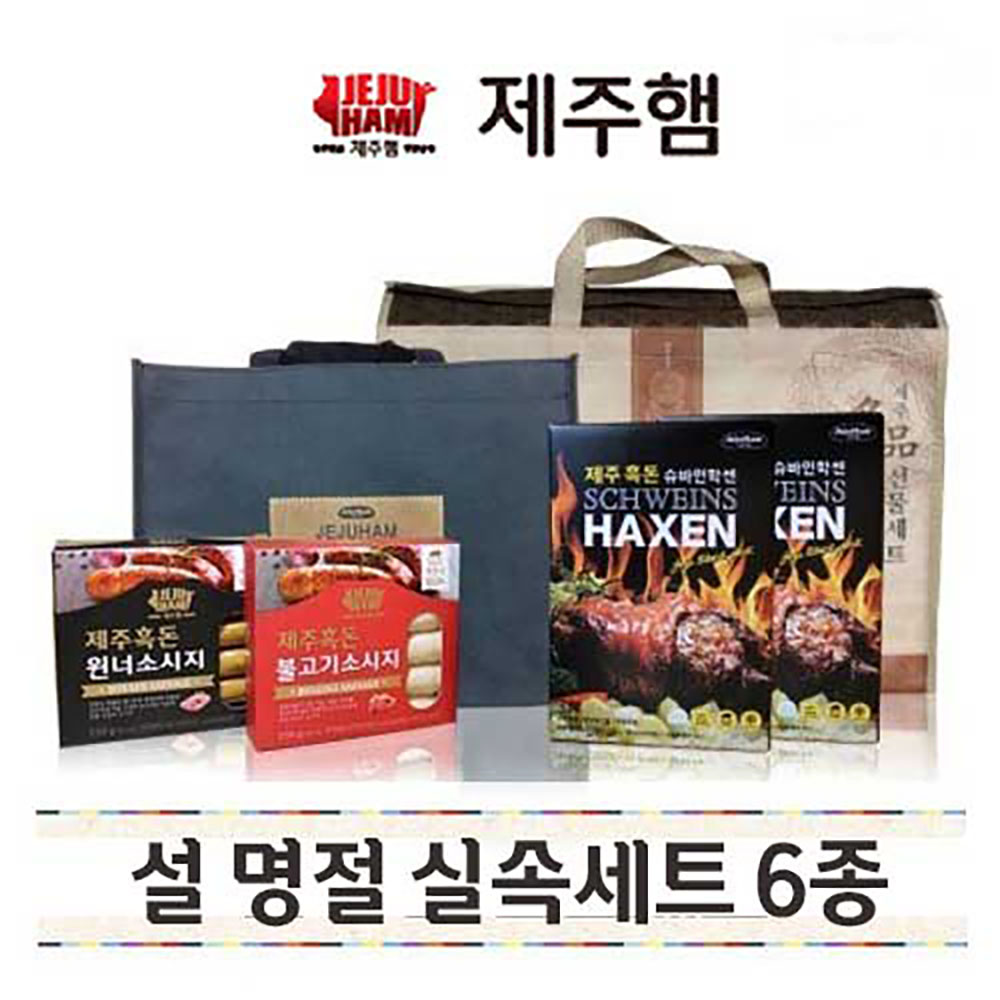 제주하우스 제주흑돼지 제주햄 실속 세트 6종