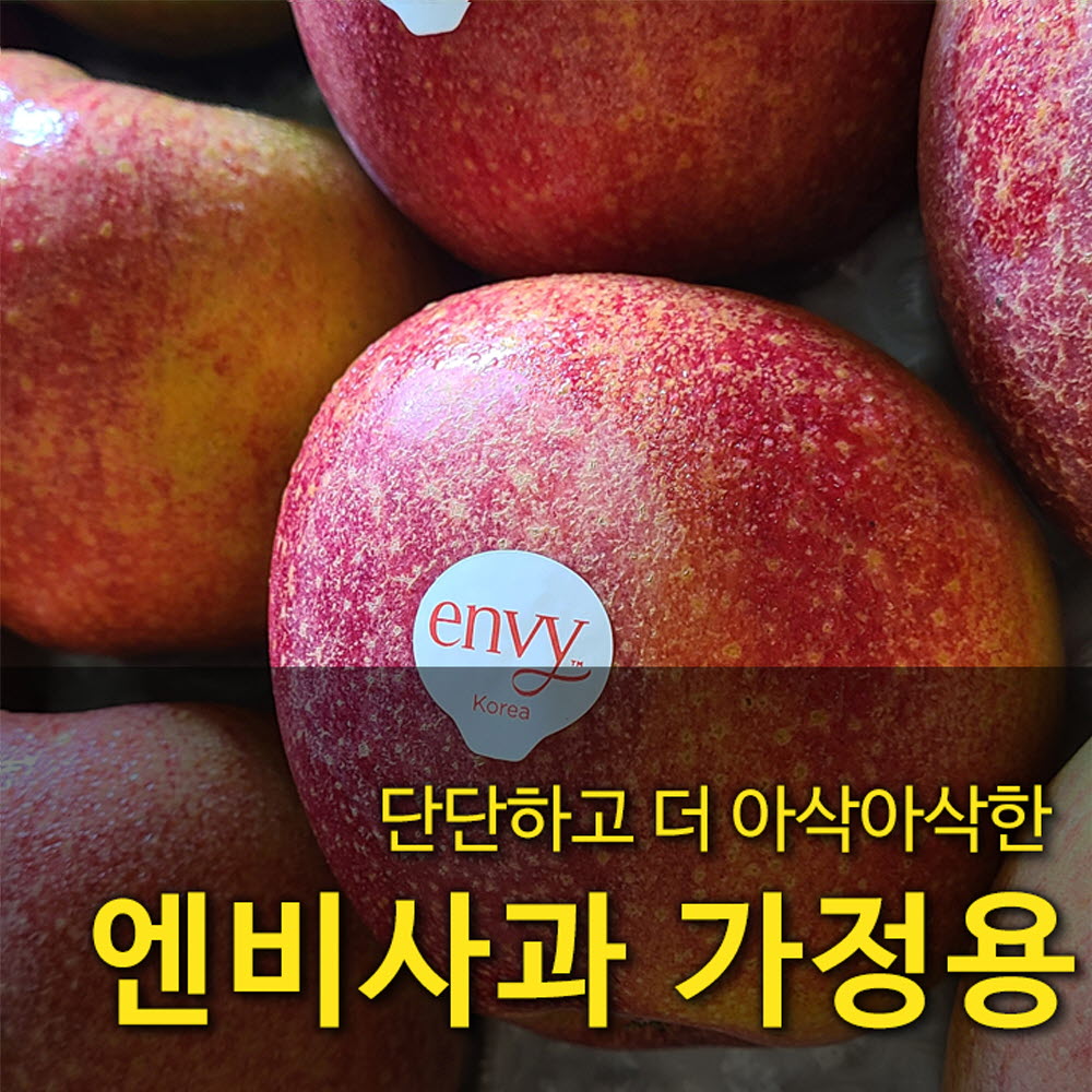 [국산과일] 단단하고 더 아삭아삭한 엔비사과 가정용 10kg 30-45과