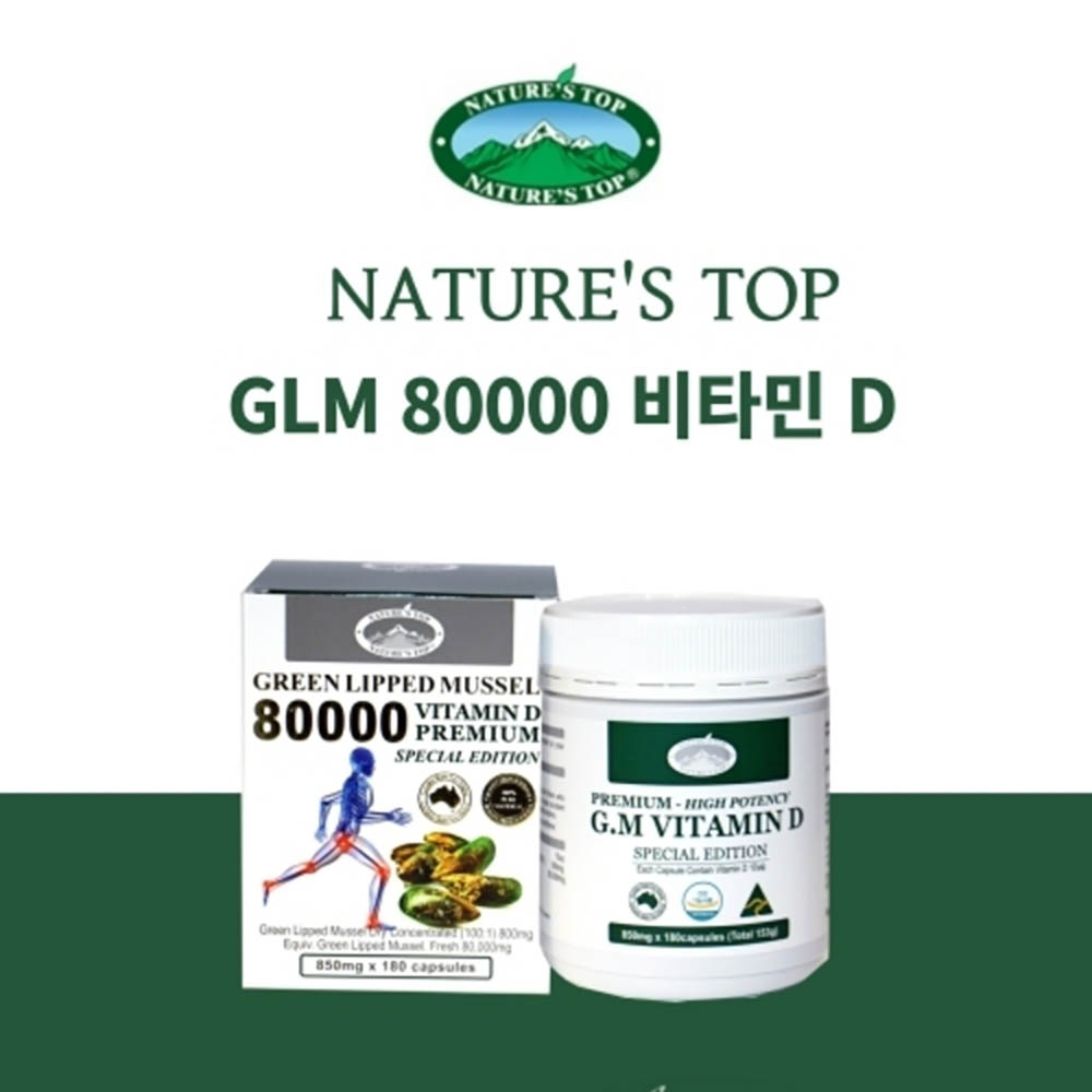 호주네이처스탑 초록홍합 GLM80000 + 비타민D (고함량) 850mg x 180캡슐