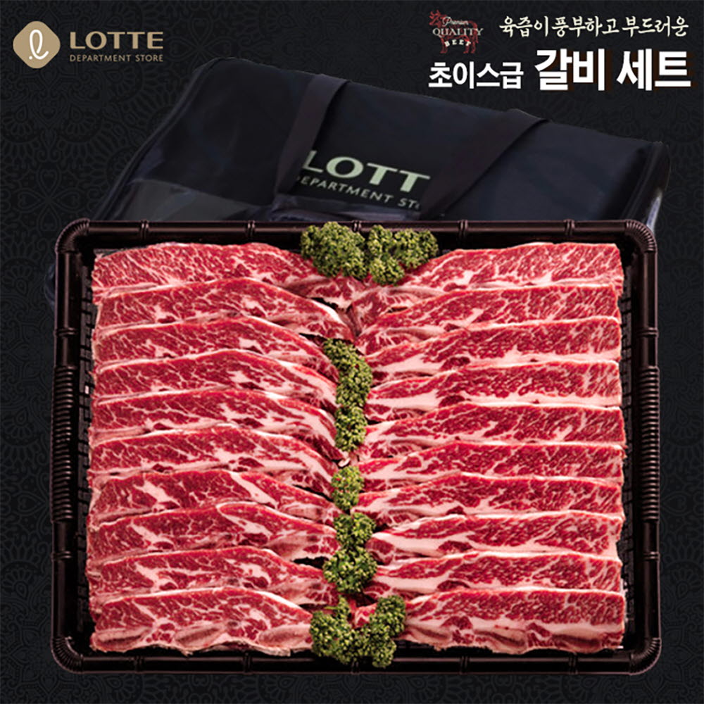 롯데백화점 초이스급 LA갈비 세트