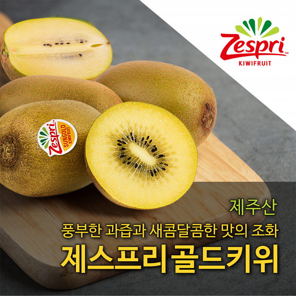 [국산과일] 제주도산 제스프리 골드키위 24과 2.8kg