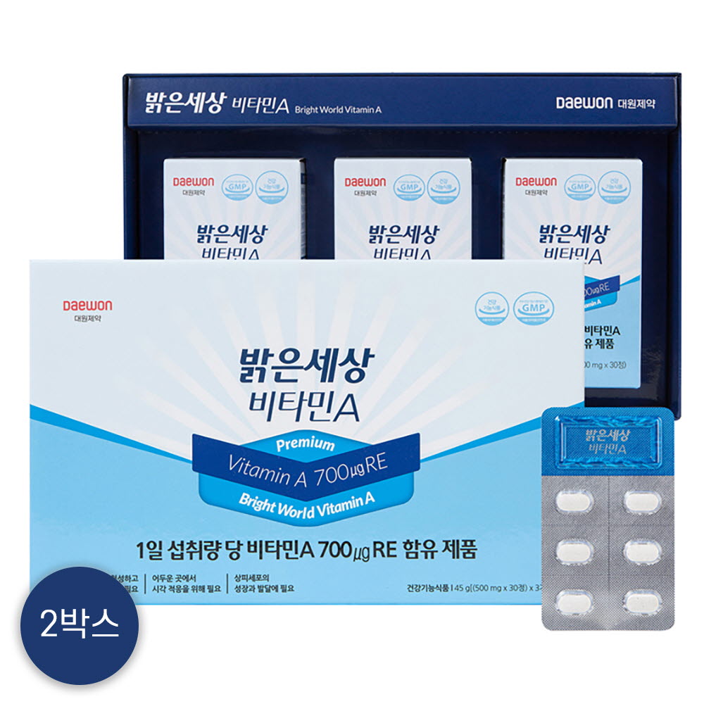 대원제약 밝은세상 비타민A 30정 x 3개입세트 2박스 (6개월분)