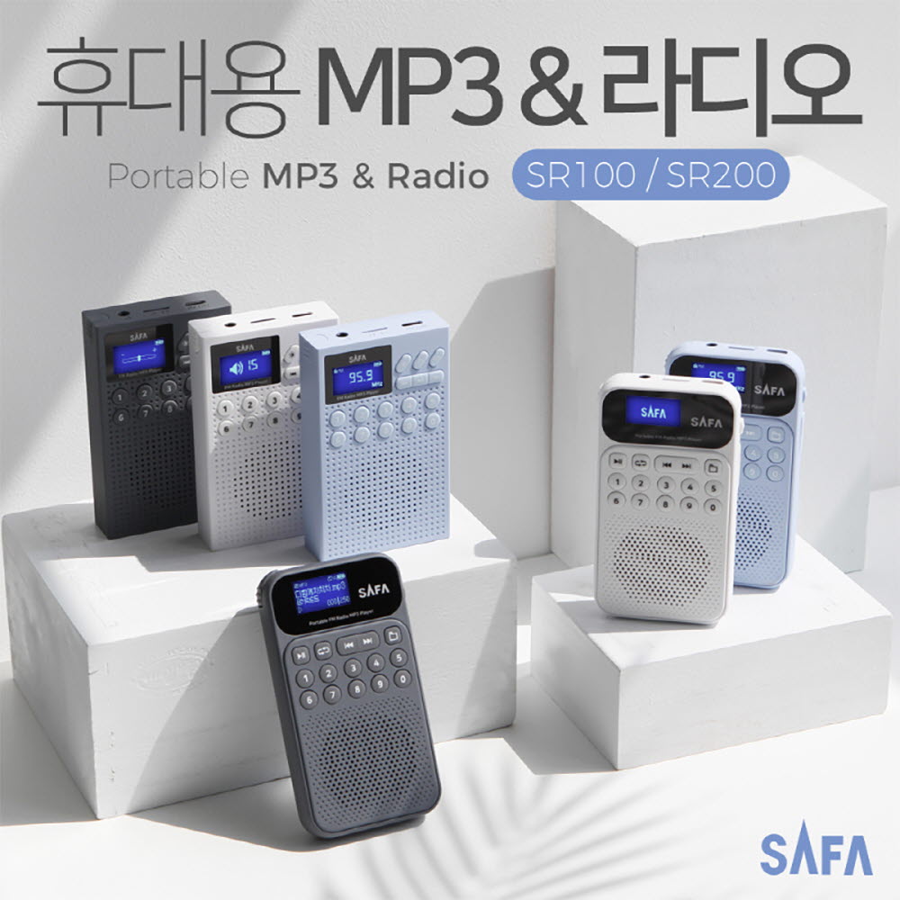 SAFA 휴대용 FM 라디오 플레이어 SR100 (라운드타입) / SR200 (스퀘어타입) 택1