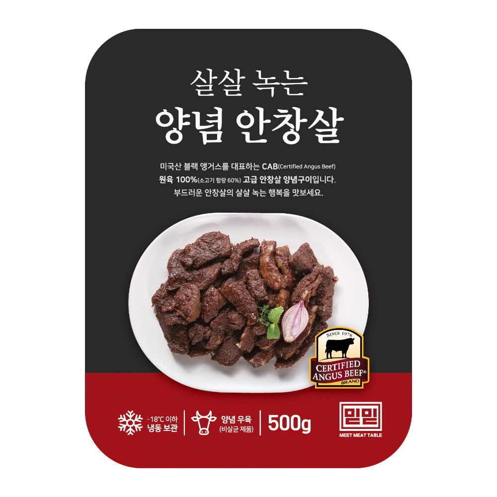 [유통기한할인] 프리미엄 블랙앵거스 소고기 양념 안창살 구이 500g/23년4월30일까지