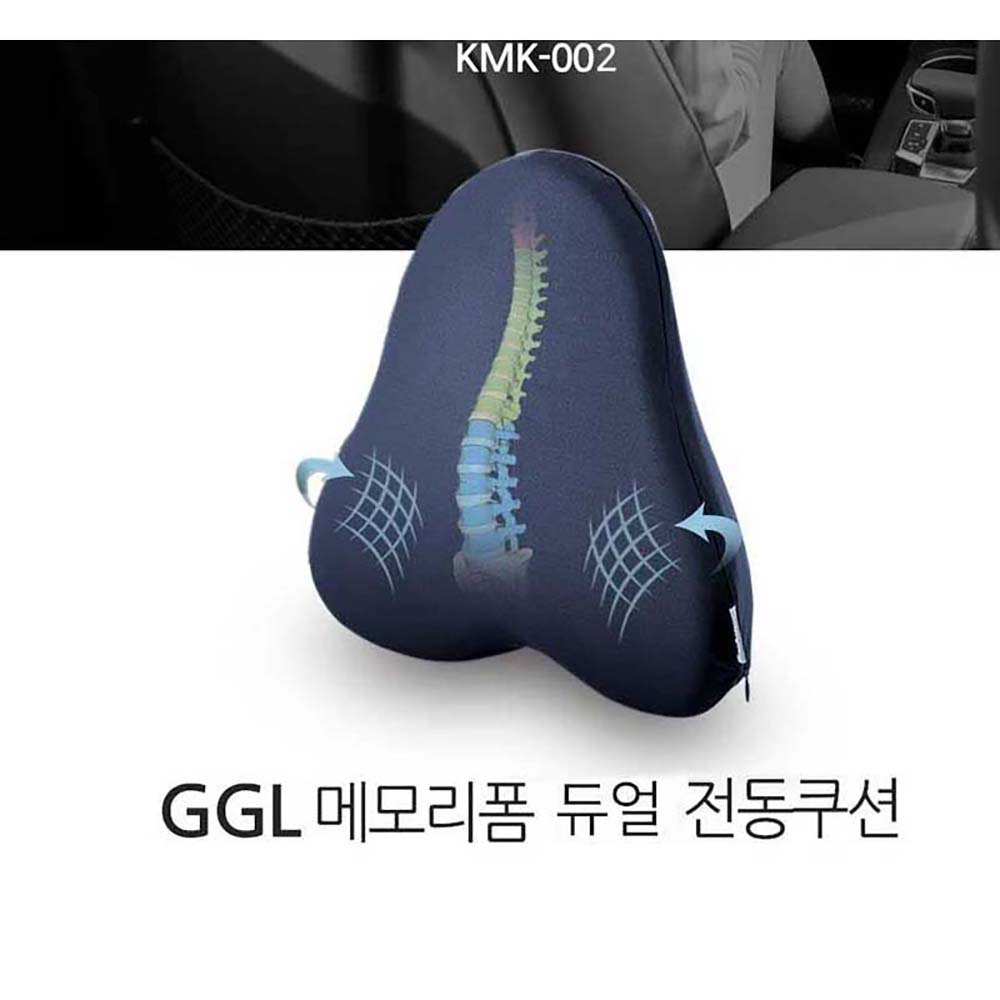 GGL 메모리폼 듀얼전동 쿠션 KMK-002