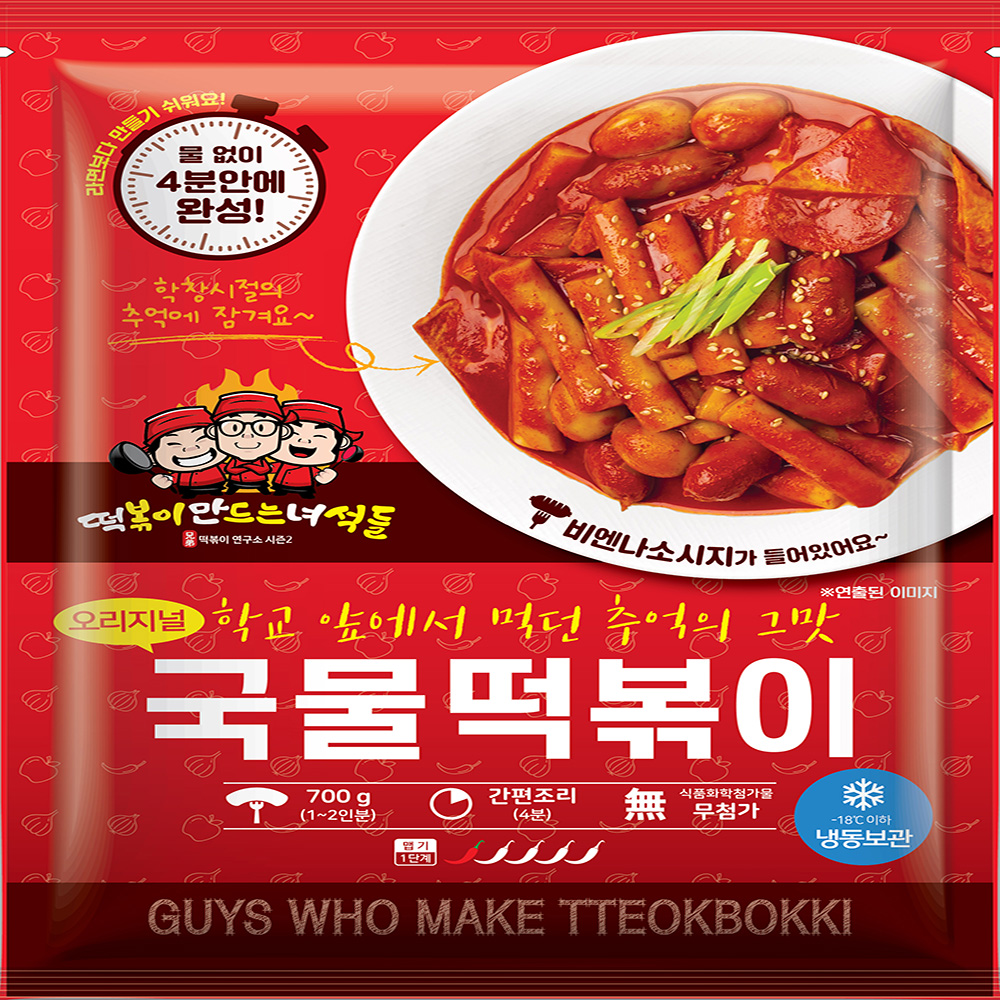 떡볶이 만드는 녀석들 오리지널 떡볶이