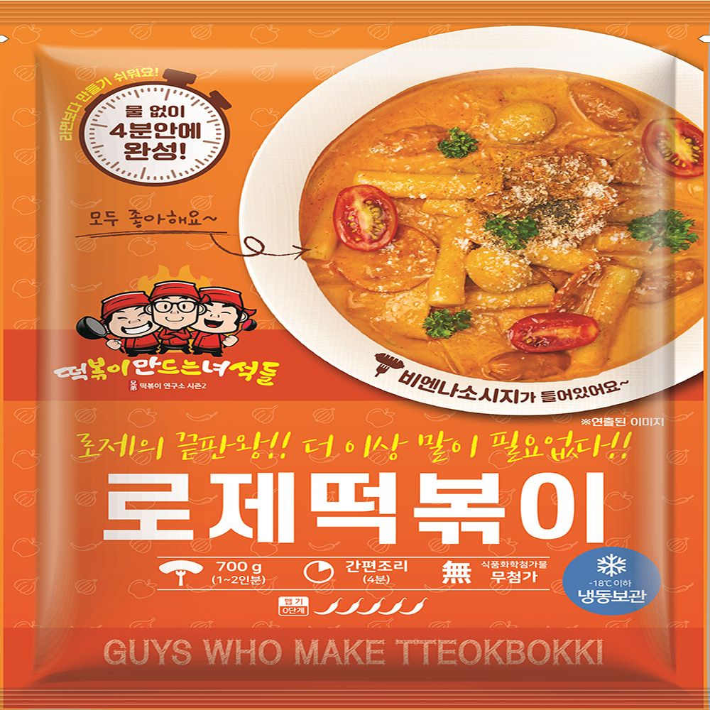 떡볶이 만드는 녀석들 로제 떡볶이