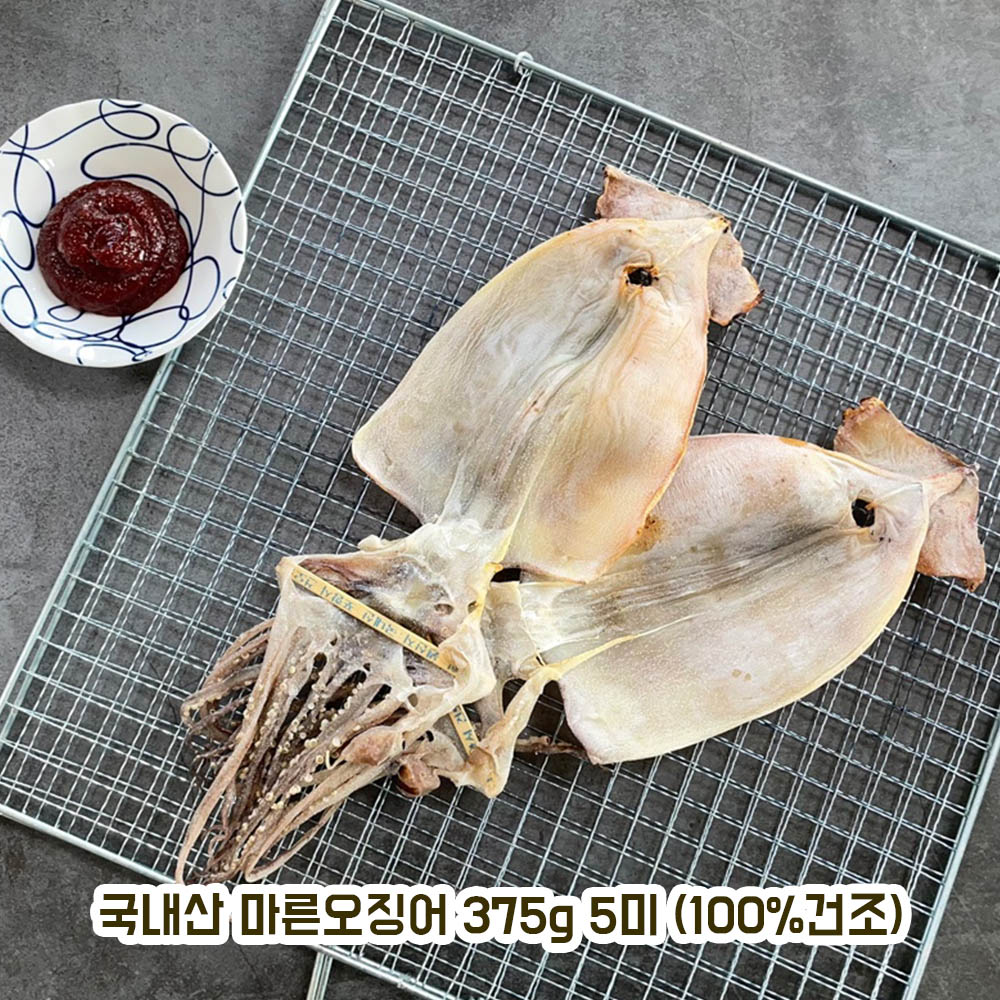 국내산 마른오징어 375g 5미 (100%건조)