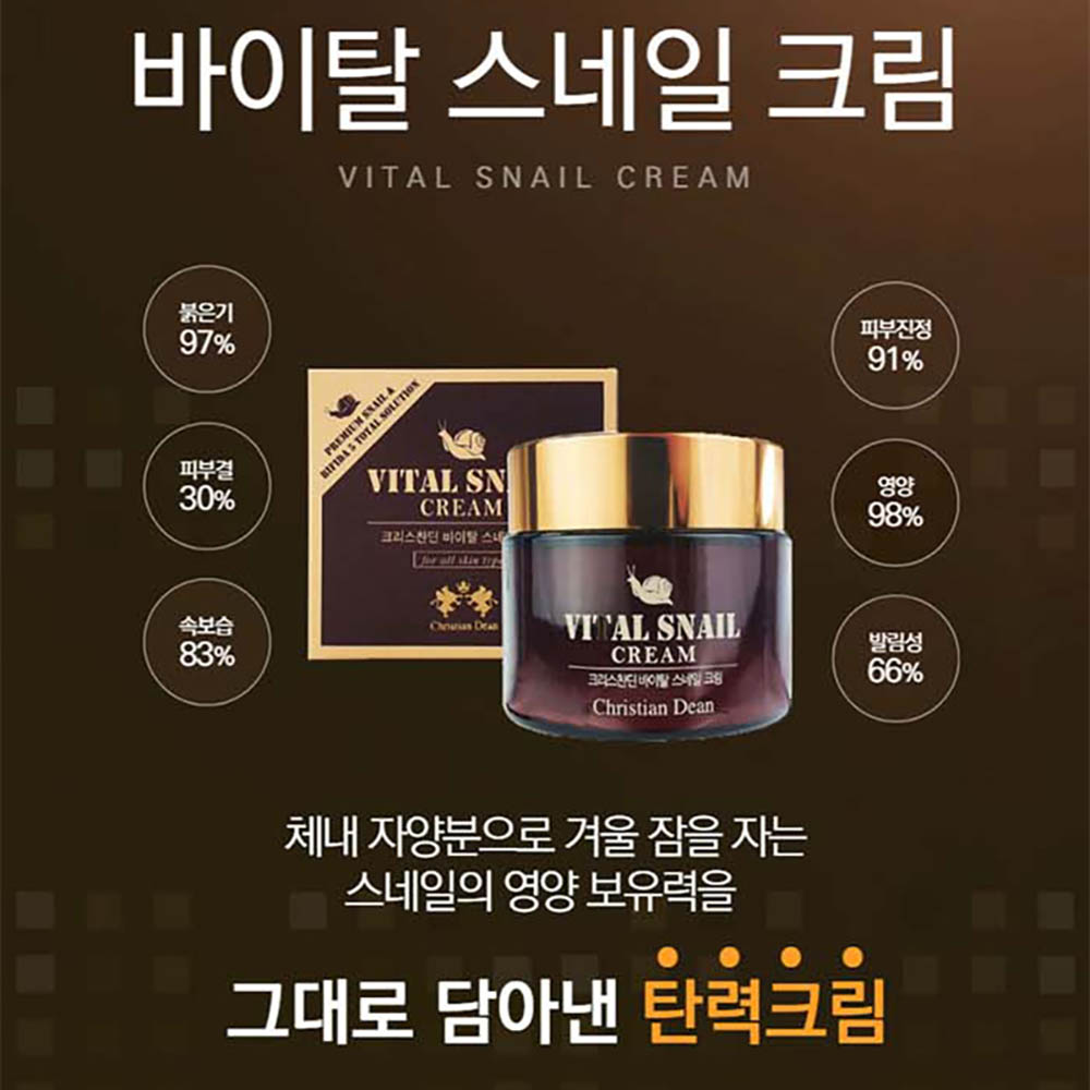 크리스찬딘 스네일 영양크림 100ml 3개