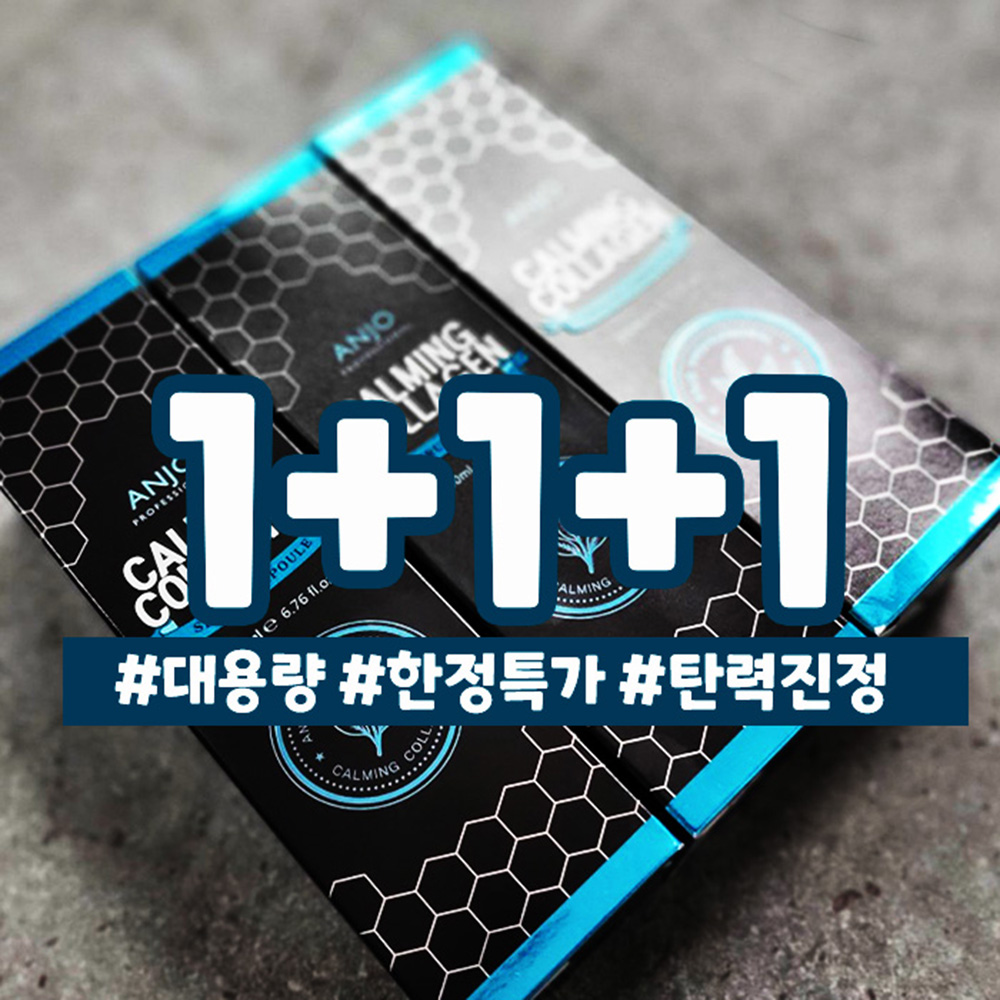 [한정특가] 앙쥬 탄력진정 카밍 콜라겐 세럼앰플 200ml x 3개(1+1+1)