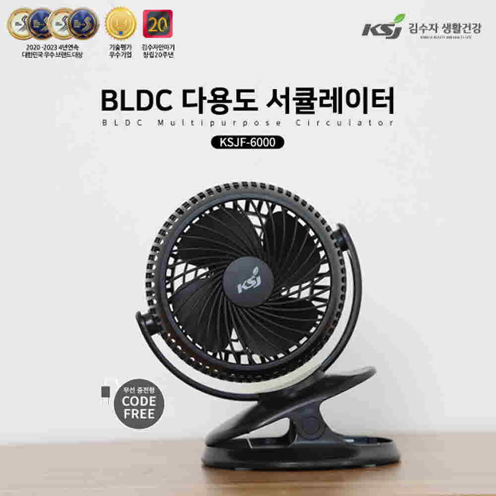 김수자 BLDC 미니 무선 서큘레이터(블랙) KSJF-6000