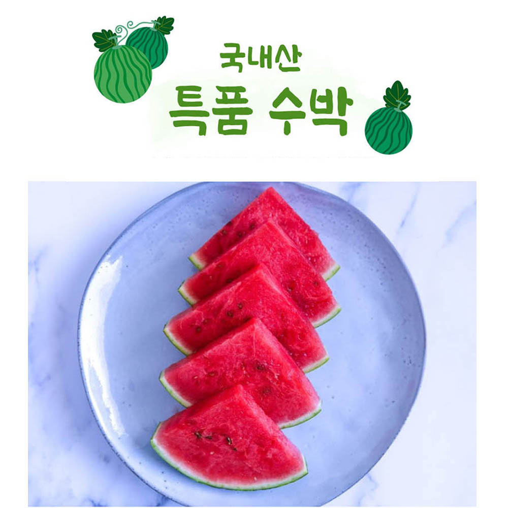 [에어셀포장] 하우스 수박 4~5kg