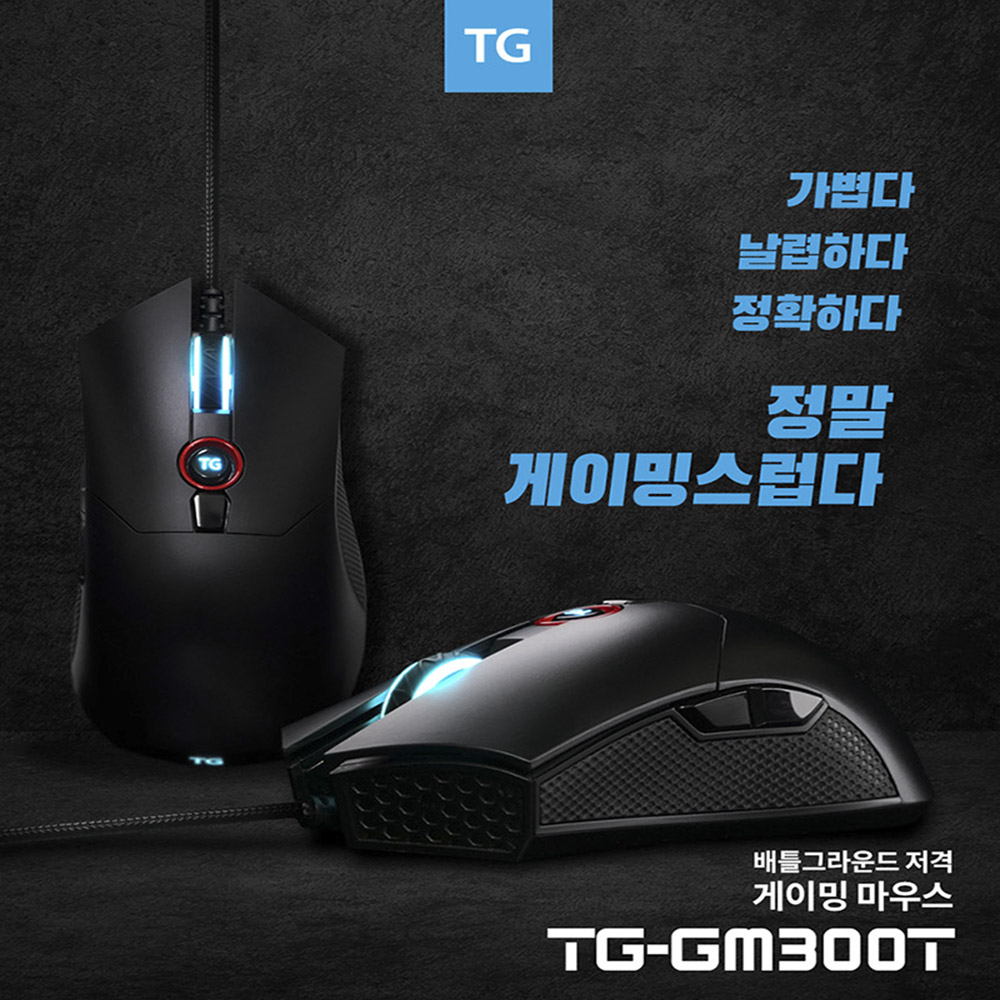 TG삼보 TG-GM300T 유선 게이밍 마우스