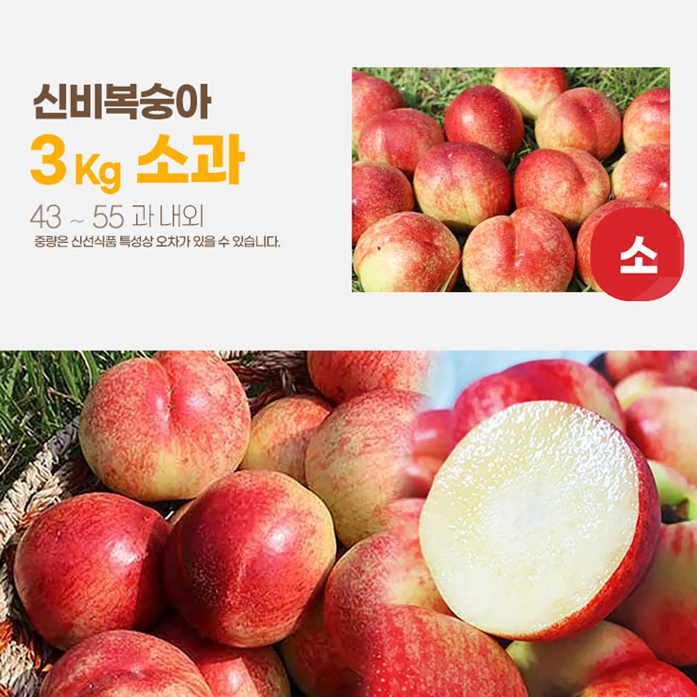 달옥농산 신비복숭아 [6월 14일 출고예정 예약판매] 3kg [신비3소과] (43-55) /개당55-70g