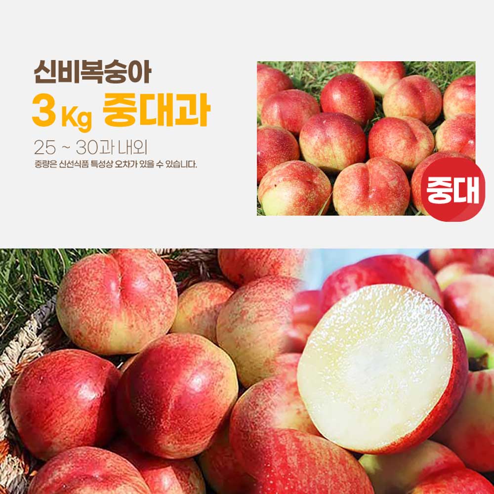 달옥농산 신비복숭아 [6월 14일 출고예정 예약판매] 3kg [신비3중대과] (25-30) /개당 110g내외