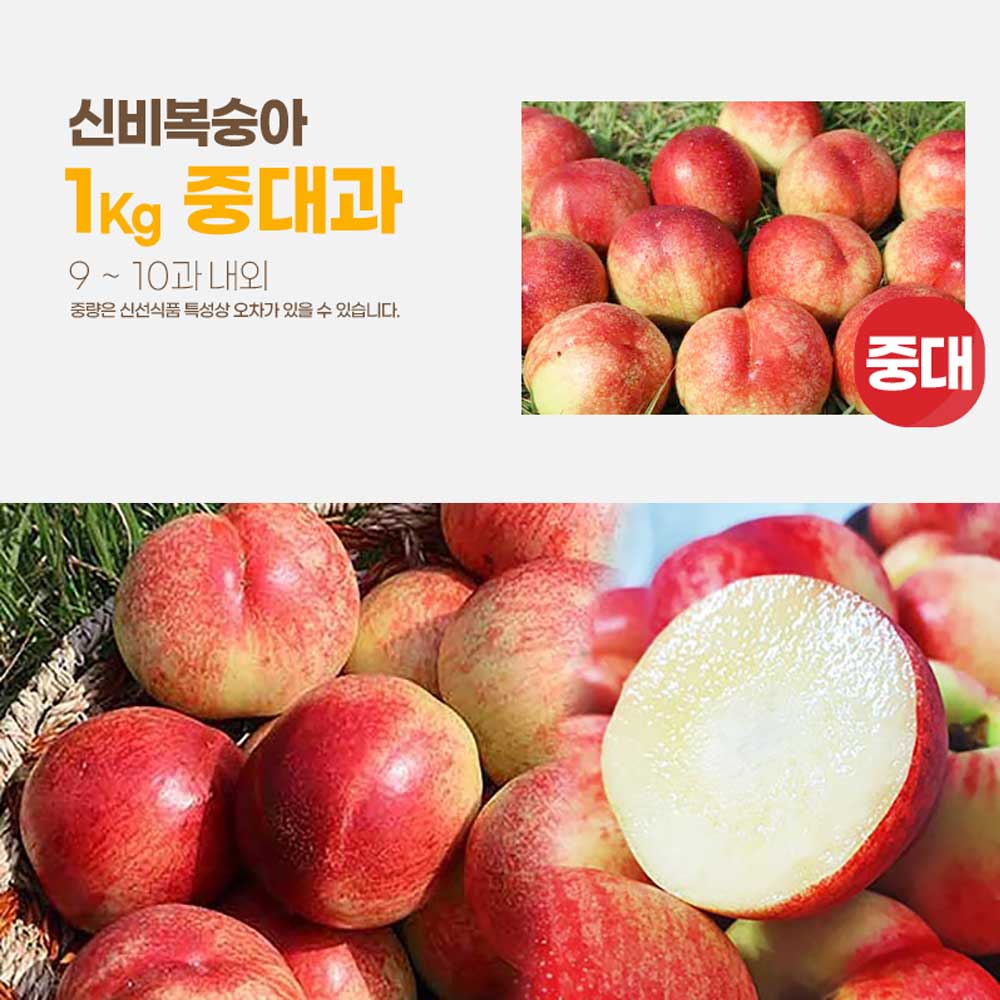 달옥농산 신비복숭아 [6월 14일 출고예정 예약판매] 1kg [신비1중대과] (9-10) /개당 110g내외