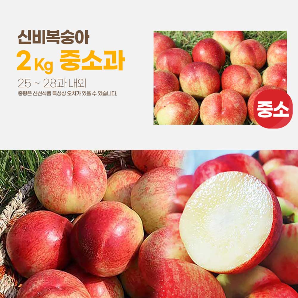 달옥농산 신비복숭아 [6월 14일 출고예정 예약판매] 2kg [신비2중소과] (25-28) /개당 75g내외