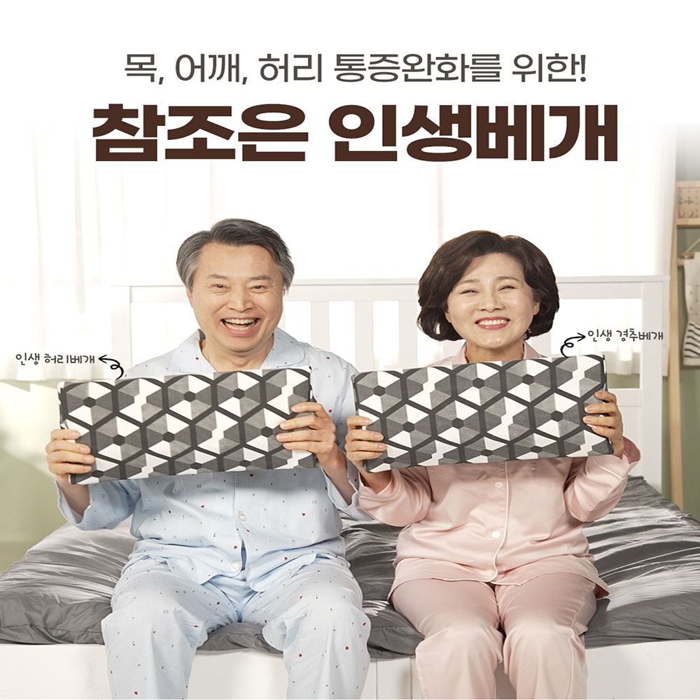 배연정의 통증완화 의료기기 베개단품+허리베개단품