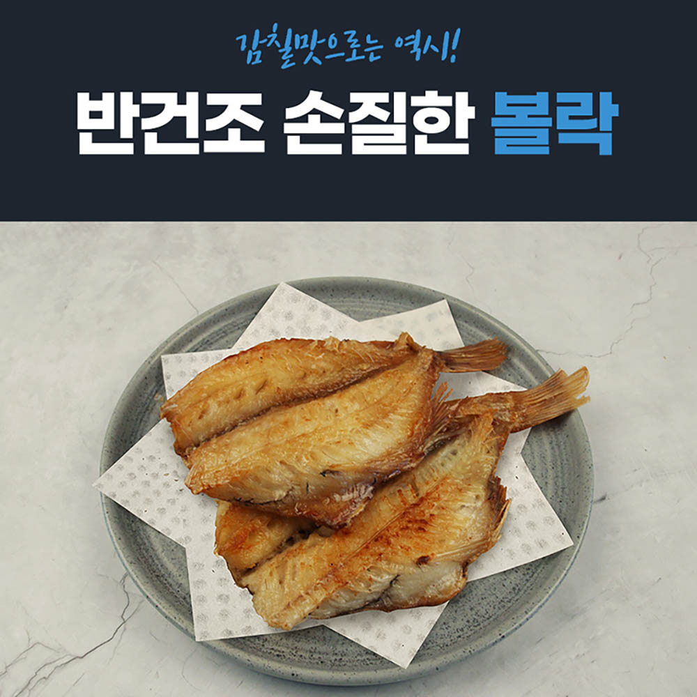 미각기행 구룡포 반건조 두절 장문볼락 3미(510g내외)