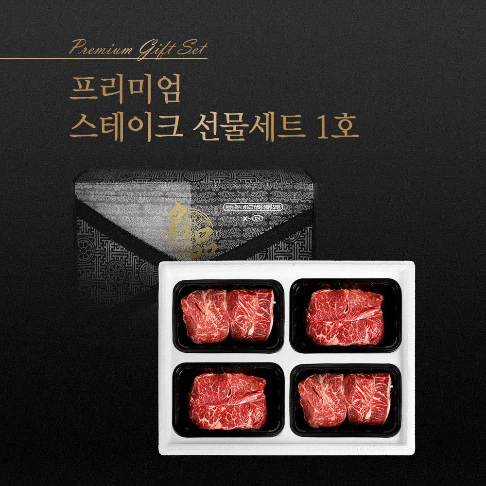 메이슨푸드 프리미엄 소고기 스테이크 선물세트 1호 1200g (등심600g+부채살600g)