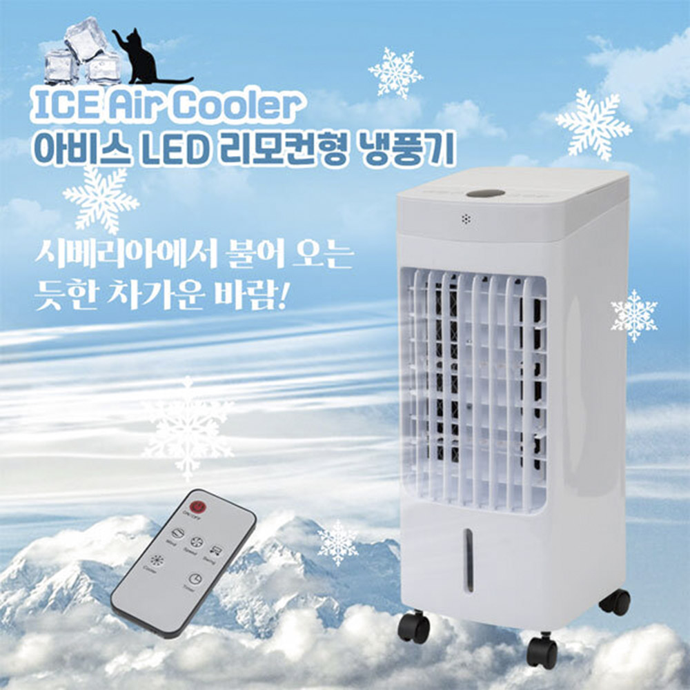 아비스 LED 리모컨형 냉풍기 APC-2305DLR