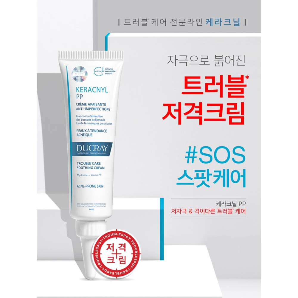 듀크레이 케라크닐 PP 플러스크림 30ml (트러블 스팟케어)