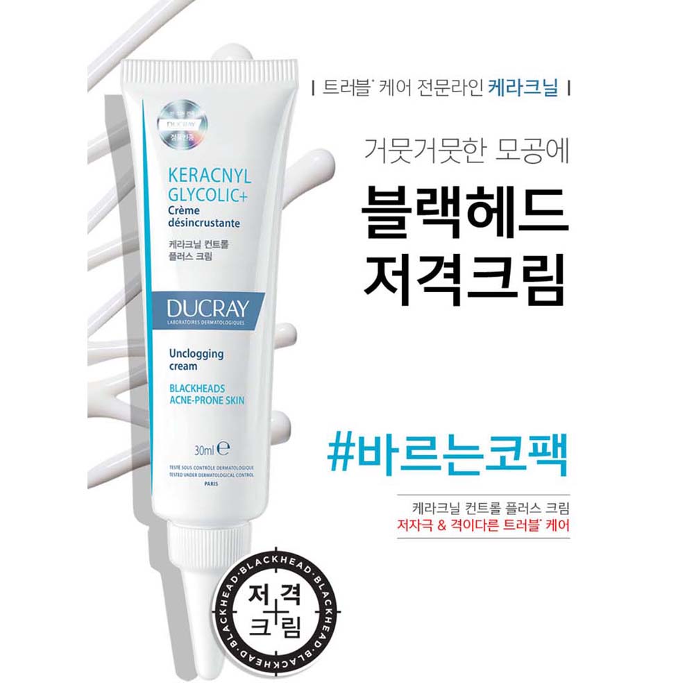 듀크레이 케라크닐 컨트롤 플러스 크림 30ml (블랙헤드/바르는 코팩)