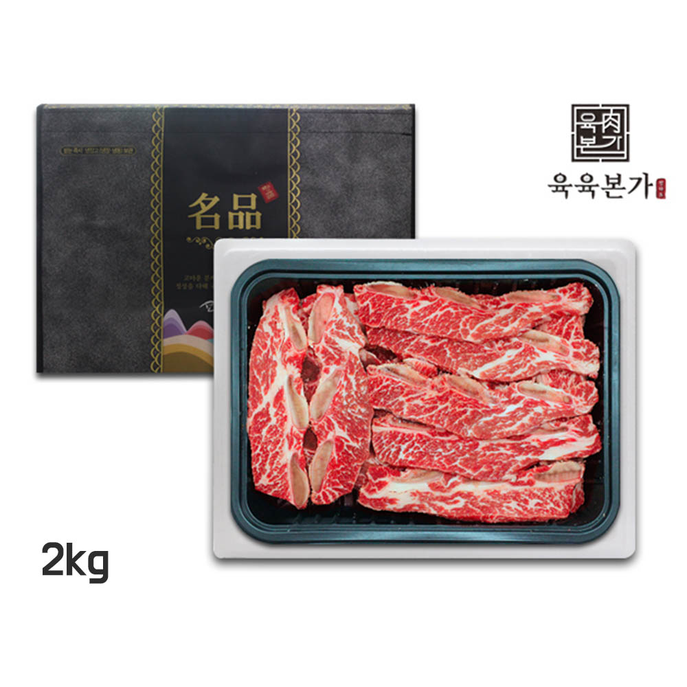 [육肉본가] 초이스등급LA갈비 2KG 선물세트