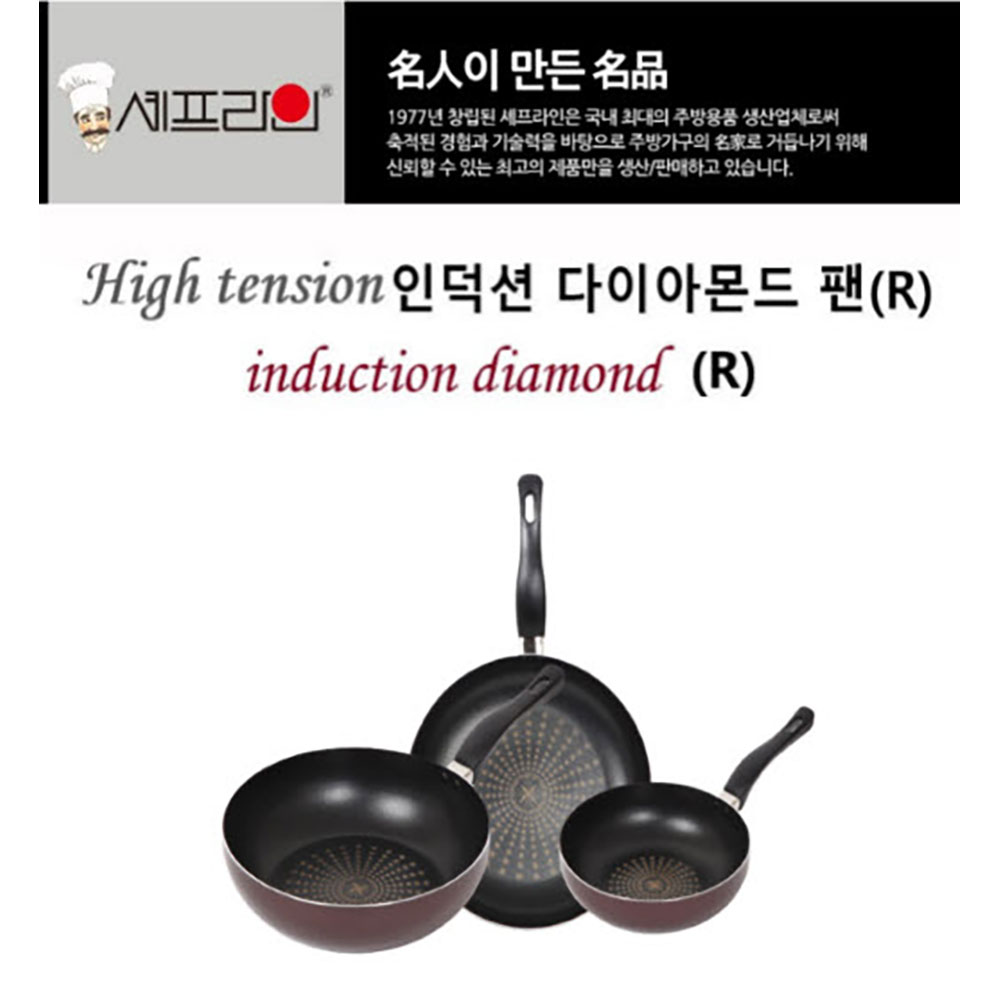 셰프라인 하이텐션 인덕션 다이아몬드 팬(R) 3종(+24W,26F,28W) 웍팬 세트