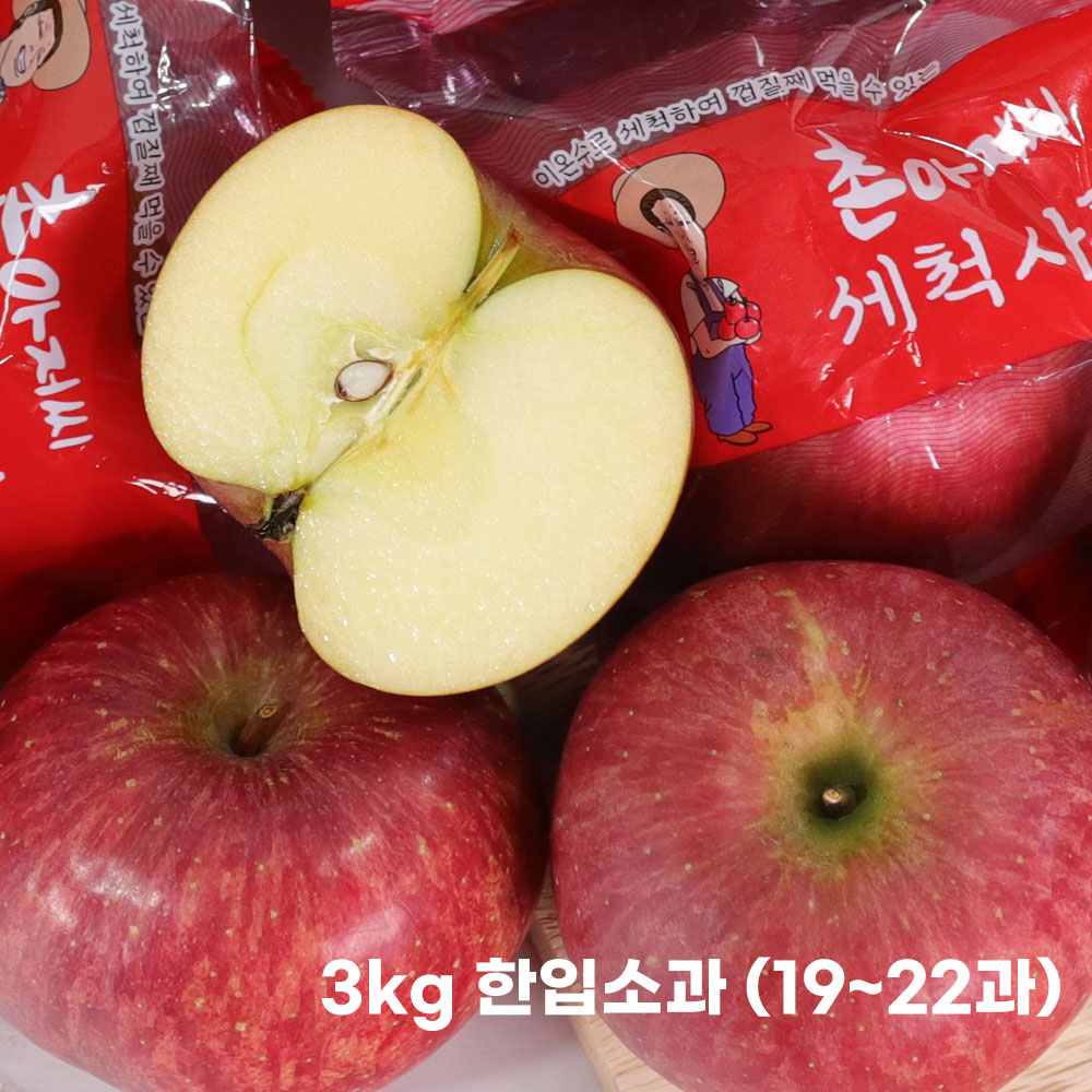 굿앤팜 경북 부사 보조개 세척 사과 3kg 한입소과 (19~22과)