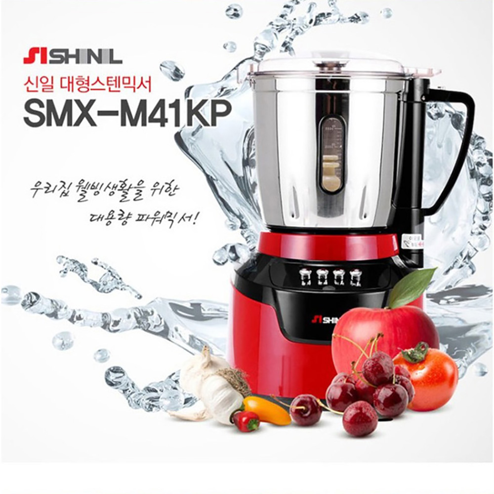 신일 스테인레스 대용량 초강력모터 4L 믹서기 SMX-M41KP